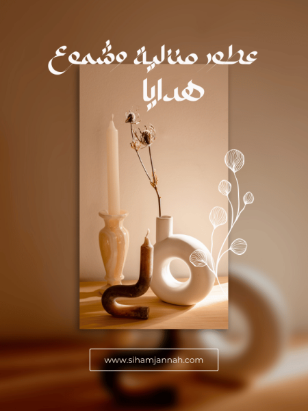 العطور المنزلية والهدايا(2)